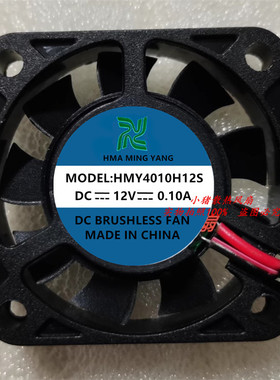 全新4CM HMY4010H12S 12V 0.10A 2线变频器 散热风扇40*40*10MM