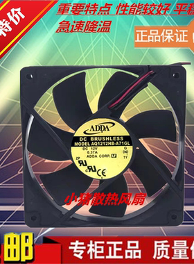 原装ADDA协喜 AQ1212HB-A71GL/A73GL DC12V 12025全防水散热风扇
