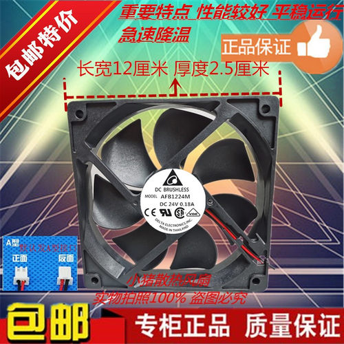 台达AFB1224VH/SH/M 12025 24V 0.18A 0.35A 0.42A 12CM/厘米风扇