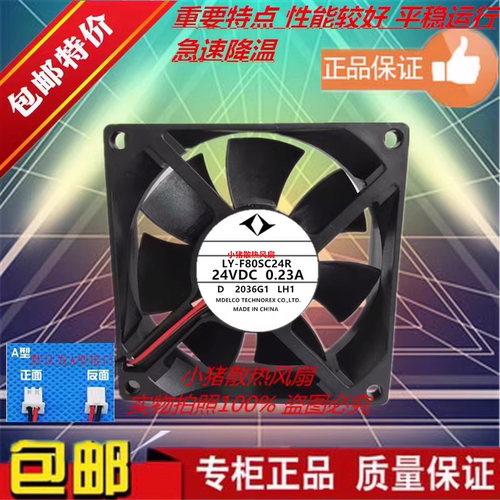 LINGYOU LY-F80SC24R LH1 DC24V 0.23A 变频器散热风扇