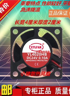原装 XYLFAN风机 4020 4CM YL4020HB DC24V 0.10A 2线 变频器风扇
