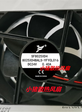 SF8025XD4 8025XD4BALS-YFYCL016 DC24V 0.40A散热风扇 8厘米