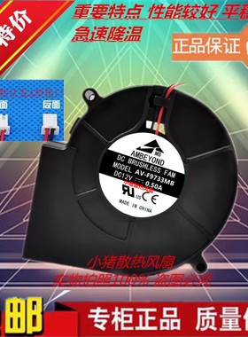 原装AMBEYOND 9733 12V 0.35A AV-F9933MB 鼓风机涡轮散热风扇