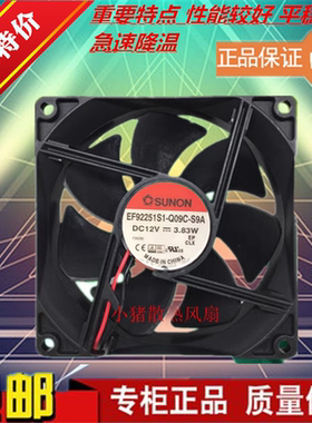 建准 SUNON EF92251S1-Q09C-S9A 9025 12V 3.83W 4线机箱散热风扇