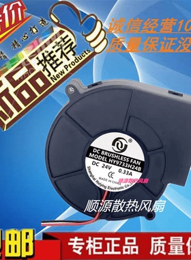 全新9CM厘米直流HY9733H24B 24V0.33A双滚珠大风力涡轮风扇鼓风机