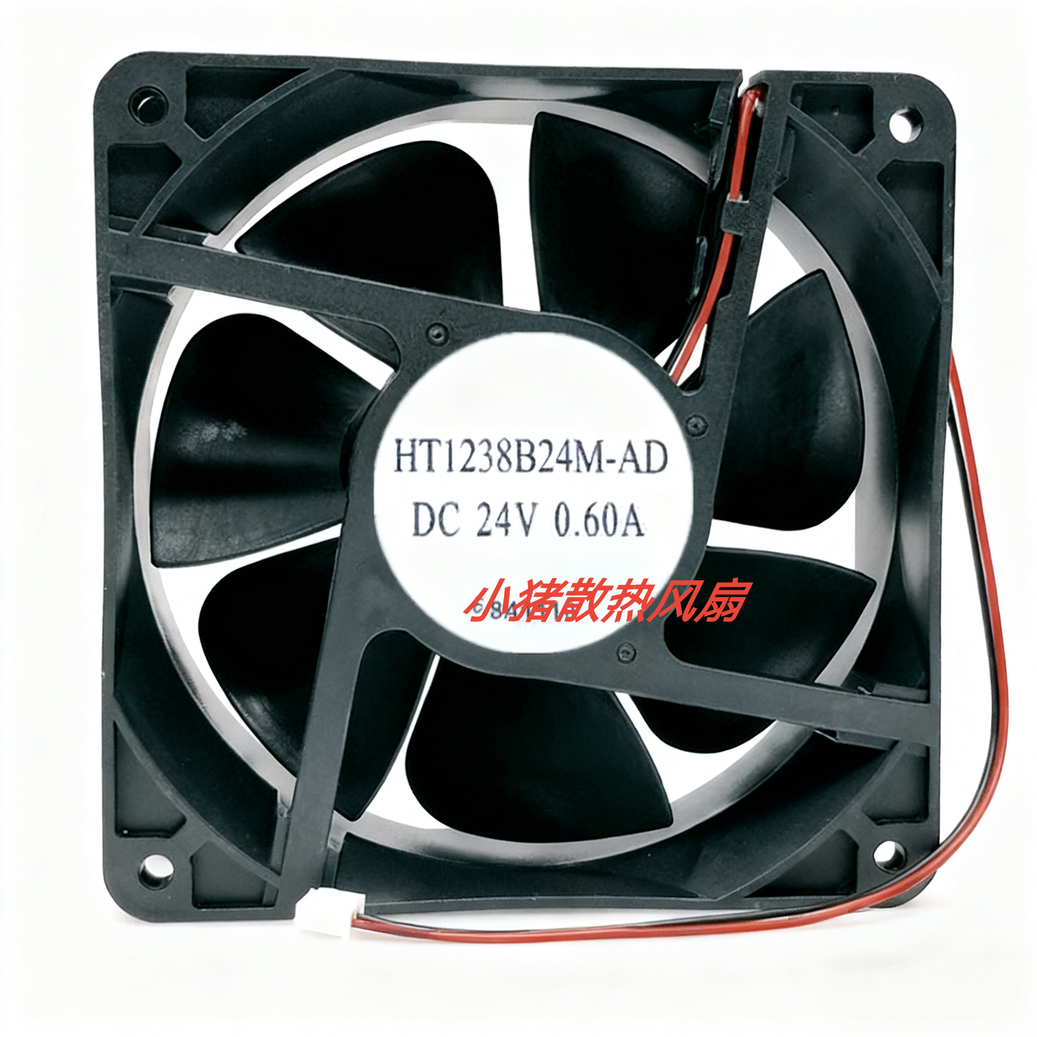 全新12CM厘米 HT1238B24M-AD  24V 0.60A 变频器 电焊机散热风扇