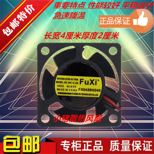 原装全新FuXi 4020 FX0420H24S 24V 0.12A 4厘米 变频器 散热风扇