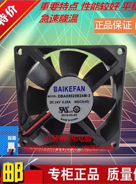 BAIKEFAN原装DBA08025B24M-3 DC24V伏0.25A8cm80*80*25mm散热风扇