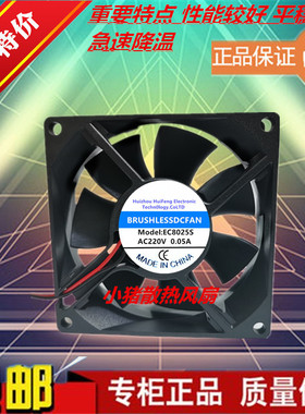 全新现货Model:EC8025S AC220V 0.05A 滚珠轴承散热风扇 8CM/厘米