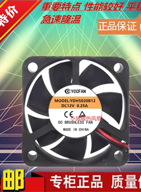 全新YCCFAN YDH5020B12 DC12V 0.25A 5cm直流电焊机电源机箱风扇
