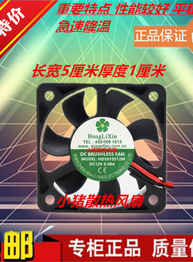 HengLiXin HD5010S12M DC 12V 0.10A 50x50x10mm小型散热风扇