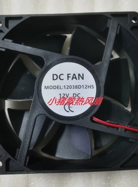 全新 DC FAN MODEL: 12038D12HS 风扇 120*120*38MM