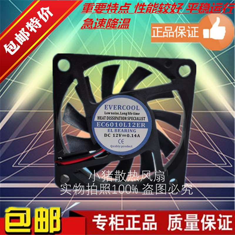 EVERCOOL捷冷EC6010L12ERDC12V