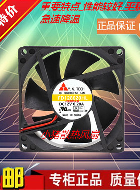 元山Y.S FD128020HL 8020 8CM 12V 0.20A 8CM 80*20MM风扇