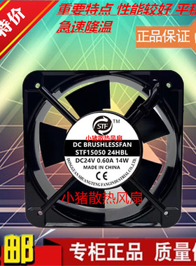 全新现货STF STF15050 150*150*50MM DC24V 0.60A 14W散热风扇