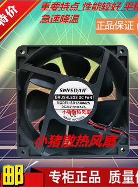 原装 SENSDAR 12038 SD1238M2S 24V 0.50A 12CM 大风量 散热风扇