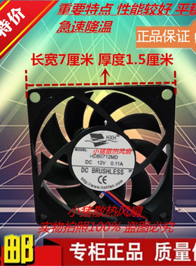 全新现货HXH HDB0712MD DC12V 0.11A 7CM 散热风扇 HDB0712UA