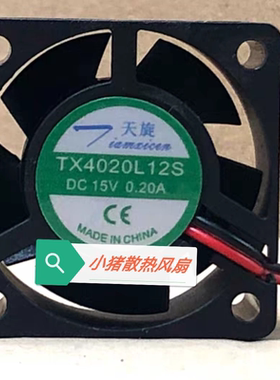 全新天旋Tianxuan TX4020L15S 4020 15V 0.20A4CM/厘米散热风扇