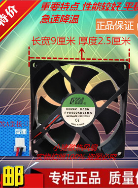 全新FYH FYH9225D24MS 24V 0.18A 92*92*25mm 变频器电焊机风扇