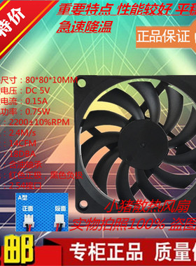 静音8010超薄 USB DC5V 12V 24V 80*80*10MM电脑机箱直流散热风扇