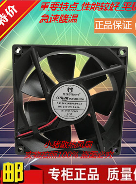 D9226Y24BPCP1b-7 原装PELKO MOTORS 24V 0.48A 大风量变频器风扇