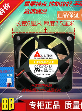 FD126025EB 全新 元山 6025 12V 0.42A 6厘米/CM 机箱电源风扇