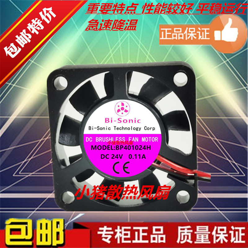 BP401024H 24V 0.11A原装台湾BI-Sonic 40*40*10散热风扇设备风扇