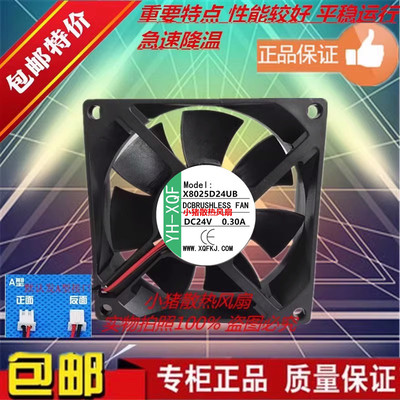 全新YH-XQF X8025D24MB/HB/UB 8025 8CM 24V 大风量 变频器风扇