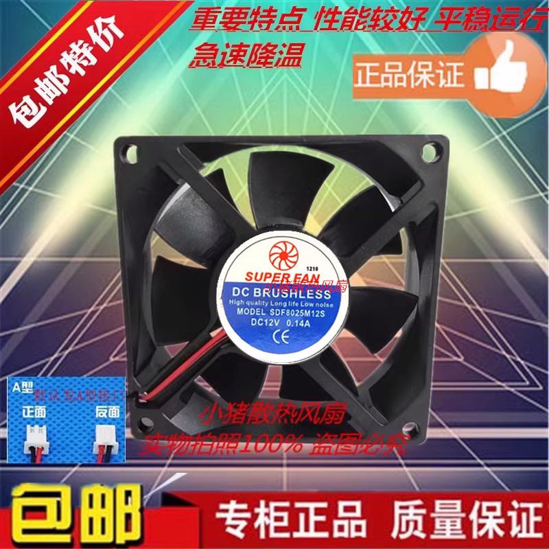 原装 SUPER FAN SDF8025M12S SDF12025H12B SDF12025AT 散热风扇 - 实物图