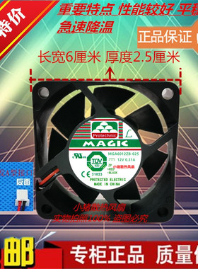 MGA6012ZB-025 台湾永立 12V 6025 0.31A 双滚珠大风量散热风扇