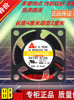 原装元山 FD124020EB 4020双滚珠大风量风扇 4厘米 4CM 超耐用