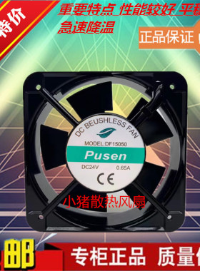 DF15050风扇dc24v 0.65a 无刷直流风机 150*150*50mm双滚珠大风量