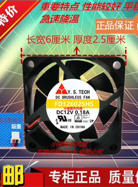 全新元山Y.S.TECH 6025 12V 0.18A FD126025HS 散热风扇
