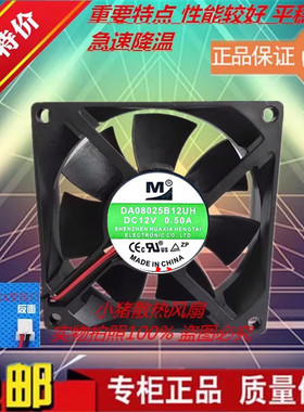 全新 DA08025B12UH/UR 8025 12V 0.50A/0.35A 8厘米散热风扇