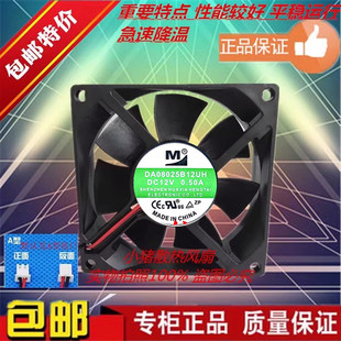全新 DA08025B12UH/UR 8025 12V 0.50A/0.35A 8厘米散热风扇