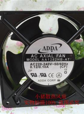 全新原装ADDA AA1282HB-AT 12038 220V 排气机箱机柜散热风扇12CM
