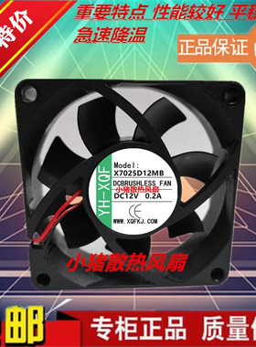 全新YH-XQF X7025D12HS/MB 12V 0.35/0.2A 7CM厘米变频器散热风扇
