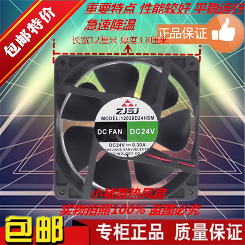 全新ZJSJ 12038D24HSM/HBM 24V 0.30A 12CM 电焊机柜直流散热风扇