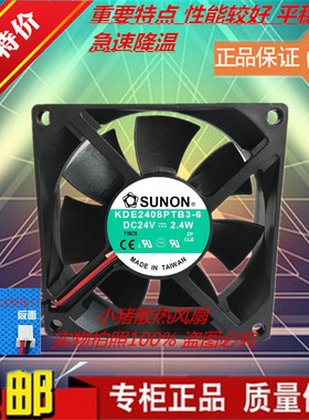 建准sunon KDE2408PTB3-6 8025 8cm DC24V 2.4W 双滚珠变频器风扇