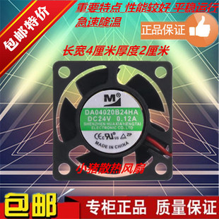 DA04020B24HA 4020 4CM 24V 0.12A 变频器 静音散热风扇40*40*20
