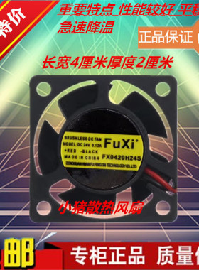 原装全新FuXi 4020 FX0420H24S 24V 0.12A 4厘米 变频器 散热风扇