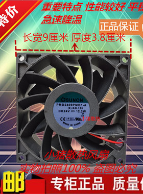 SUNON建准 PMD2409PMB1/2/3/4-A DC24V 9038变频器散热风扇