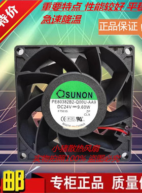 建准SUNON PE60382B2/PE80382B2-Q00U/Q00C-AA9变频器散热风扇24V