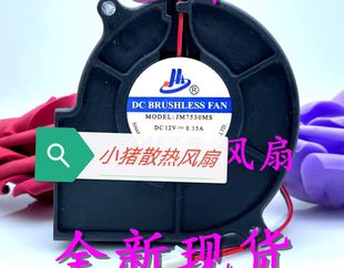 智能马桶坐便器座便器除臭风机电机JM7530MS 涡轮风扇 DC12V0.15A