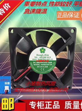 HengLiXin HD8025B12H 12V 0.20A 8CM厘米 8025 机箱散热风扇