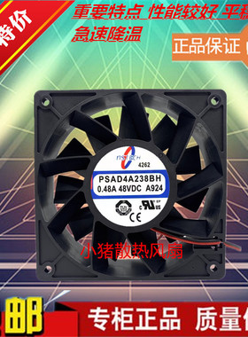 NSTECH PSAD4A238BH 48V 0.48A 12038 12CM 变频器散热风扇