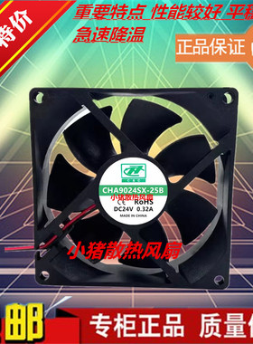 全新 C&C CHA9024SX-25B DC24V 0.32A 2线 9CM 9025 散热风扇