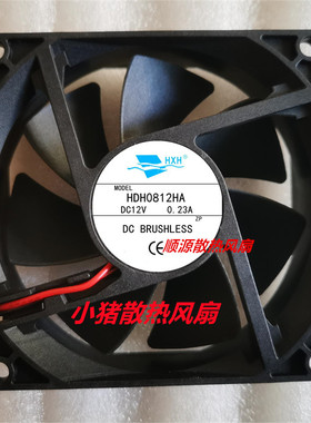 散热风扇 HDH0812HA/ 0912UA DC12V 0.23A 8/9厘米