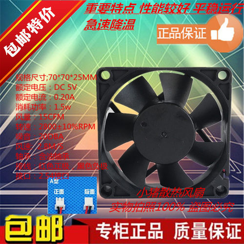 直流DC5v 12V 24V 7CM厘米公分 70*70*25MM 无刷散热小风扇 USB