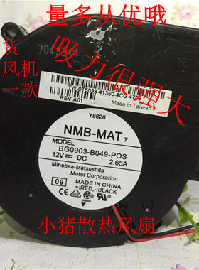 NMB 9733 12V BG0903-B049-POS 9CM强风力高速暴力涡轮鼓风机风扇